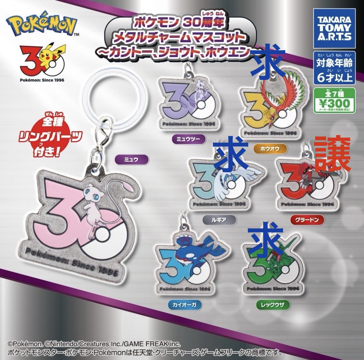 chobimaru_hk's tweet photo. 【交換】ポケモン 30周年 メタルチャームマスコット ブリスターマスコットチャーム

【譲】写真1枚目
 ﾚｼﾗﾑはｲﾍﾞﾙﾀﾙ抱き合わせお願いいたします🙇🏻‍♀️

 求】写真2.3.4枚目
     交換見つかり次第定価＋送料

お取引方法はプロカ確認お願いします🙇🏻‍♀️
お気軽にお声掛けください😊 https://t.co/6YrPnPWN4p