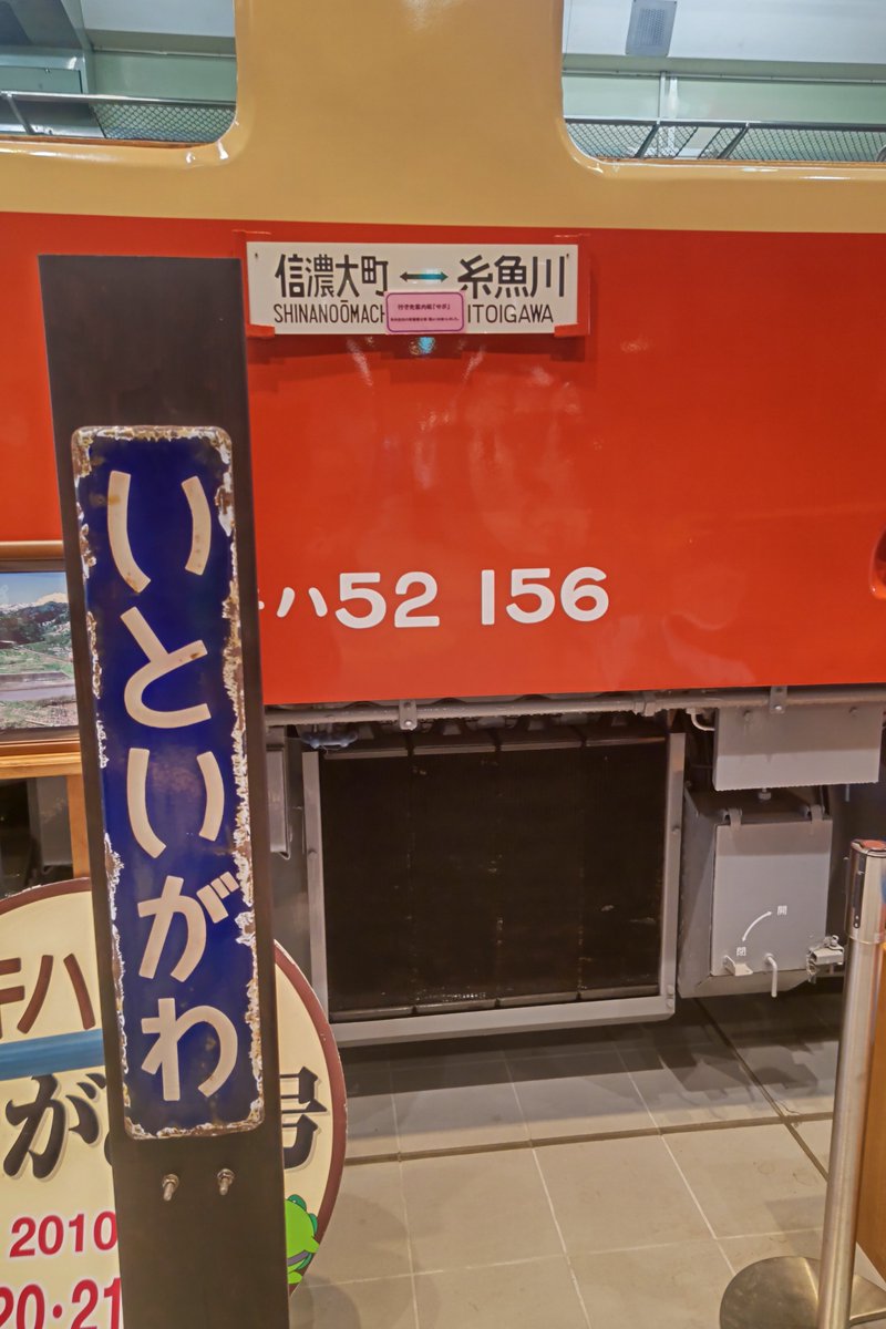 SH_60K's tweet photo. 8月2日(日)
「糸魚川ジオステーション ジオパル」内に展示されている「キハ52 156」
大糸線で運用されていた車両
子供の頃に乗った事が有るような、無いような😂 https://t.co/nlITFlXI4f