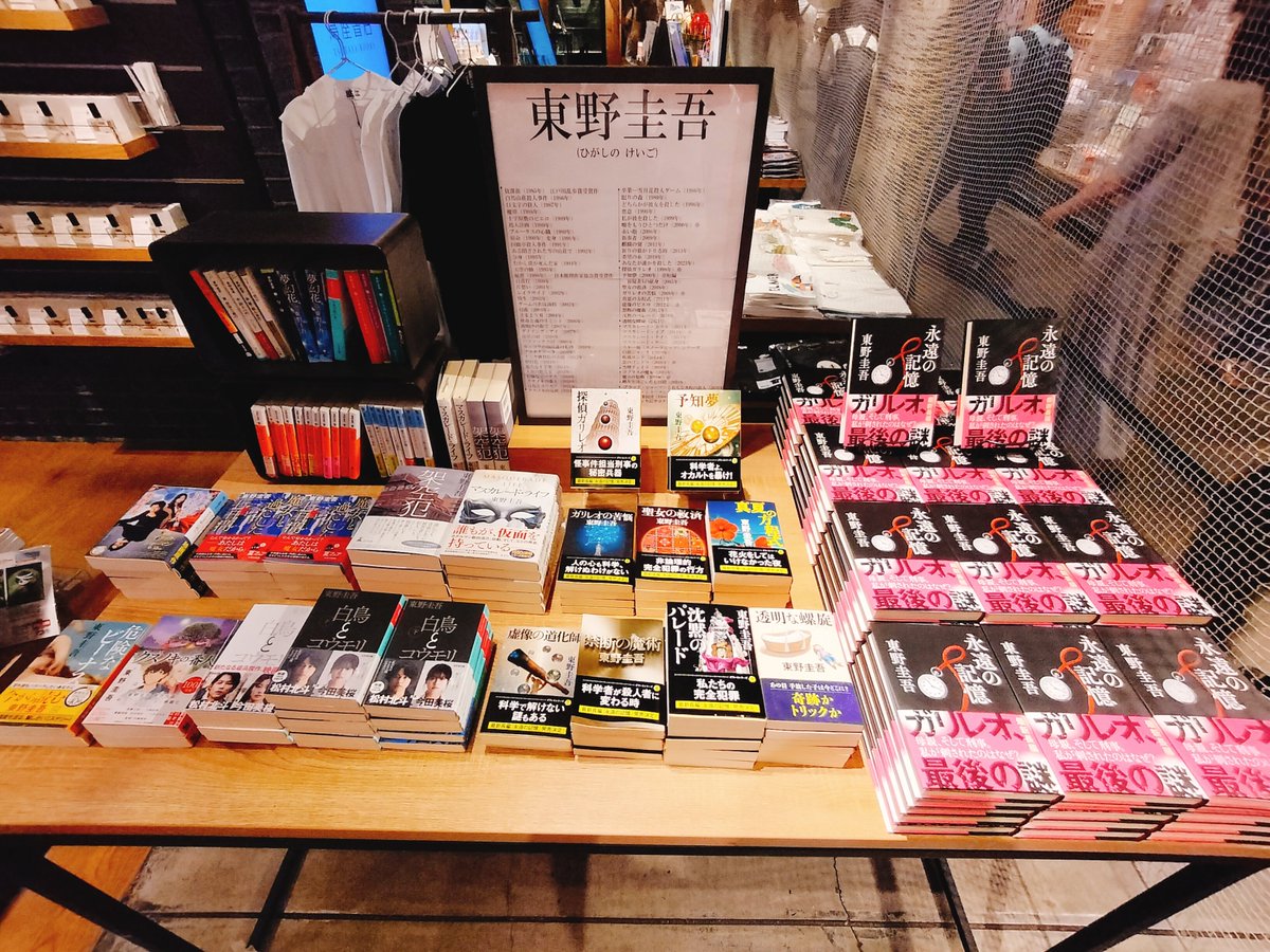 urawatsuta's tweet photo. 📚️新刊発売📚️

東野圭吾さんの
『永遠の記憶』が本日発売です

ガリレオシリーズ最新作。
ガリレオ、最後の謎。

合わせましてシリーズ過去作や、他の作品もまとめて展開しております。

ぜひお立ち寄りくださいませ。

東野圭吾さん
ご冥福を心よりお祈り申し上げます。 https://t.co/Og2l0E0SRH