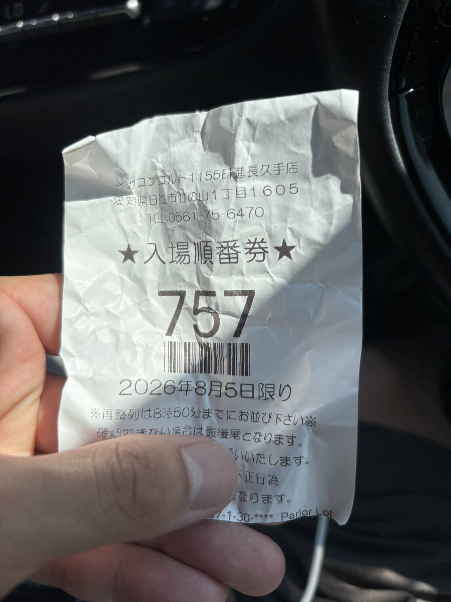 Batida_87's tweet photo. ええって
また整理券と同じ番号やん https://t.co/G1zC3ZC4CI