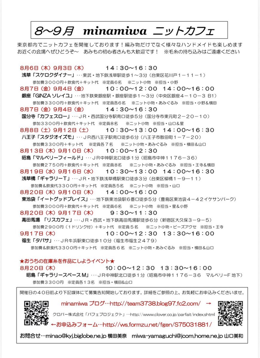 3738usagi's tweet photo. \保存版・８～９月のminamiwaニットカフェスケジュール/

暦の上では秋が始まりますよー！編み物シーズン本番になる前の「いま」！しっかり基礎を習いに来てくださいね🧶

あまり糸がある方はイベントに来てくださいね！

https://t.co/g8QSQc2RHO

#編み物　#あみもの　#ニットカフェ　#編み物教室 https://t.co/yp33c5mXzz