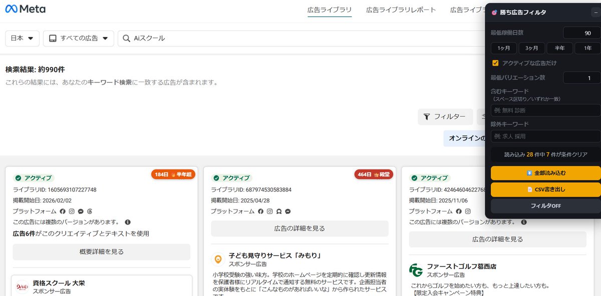 MAKO_linemarke's tweet photo. 昨日のこれ、記事にしました。視覚的にもロングセラーなのかどうかわかりやすくてオススメです。

【実録】Meta広告の検索条件を絞り込むツールを、Claude Codeで作ってみた｜まこ｜占い起点のAIマーケ設計 @MAKO_linemarke https://t.co/wxkblr3c0A https://t.co/r3E6JLTVeJ