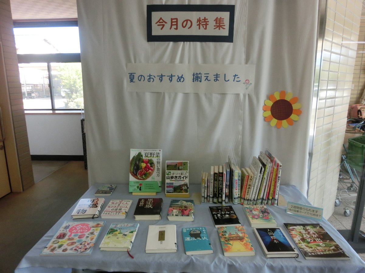 LibraryKakegawa's tweet photo. #大須賀図書館 です。「ひとりでちょうせん」コーナー（＃工作 )では「せみ」に続き、現在は「かぶとむし」を作ることができます。また、一般特集コーナーは、今月も引き続き「夏におすすめの本」を集めました。YA特集は「勉強法」です。暑い日が続きますので、ぜひ涼しい図書館へおこしください。 https://t.co/CimHgaows5