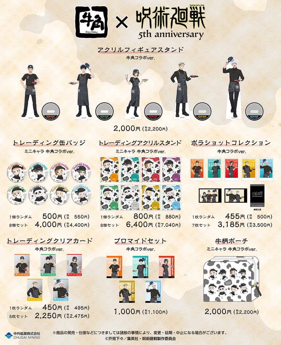呪術廻戦』グッズ情報 on X: 