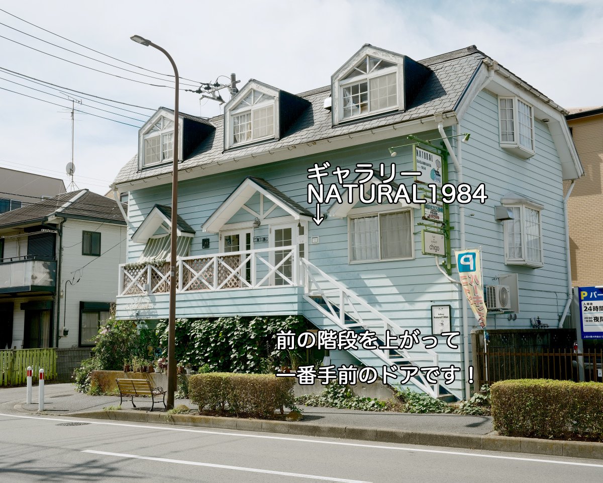 gallerynat1984's tweet photo. 本日（6日）
13〜19時
ギャラリー解放します！

見学、相談、読書、休憩（飲食自由！）
ご自由にお越しください！！ https://t.co/DlDdRPHFdF