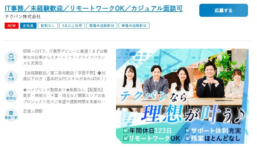 techvan_recruit's tweet photo. 🔶中途採用情報🔶
「doda」で「IT事務」を募集中📣

充実した研修制度と働きやすい環境で、事務業務を行いながらIT知識をイチから学べます💻✨
ぜひご応募お待ちしております！
https://t.co/YspSFfhcSP

#中途採用 #求人情報 
#事務職 #採用情報 https://t.co/fFtLW2eJNs