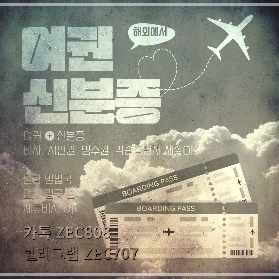 Chandra7377's tweet photo. 🔊 여권제작 🔊 신여권 구여권

🔊 전자여권 🔊 전자여권제작

🔊 해외국적취득 🔊 제2국적취득

🔊 밀항 밀입국 🔊 불법체류해결

🔊 베트남,필리핀,말레이시아,라오스 등

🔊 인터폴수배자 해결가능합니다.

🔊 안전한곳에서해야 10년이 안전합니다

🔊 카카오톡 ZEC808 텔레그램 ZEC707 https://t.co/RIaB0tocw7