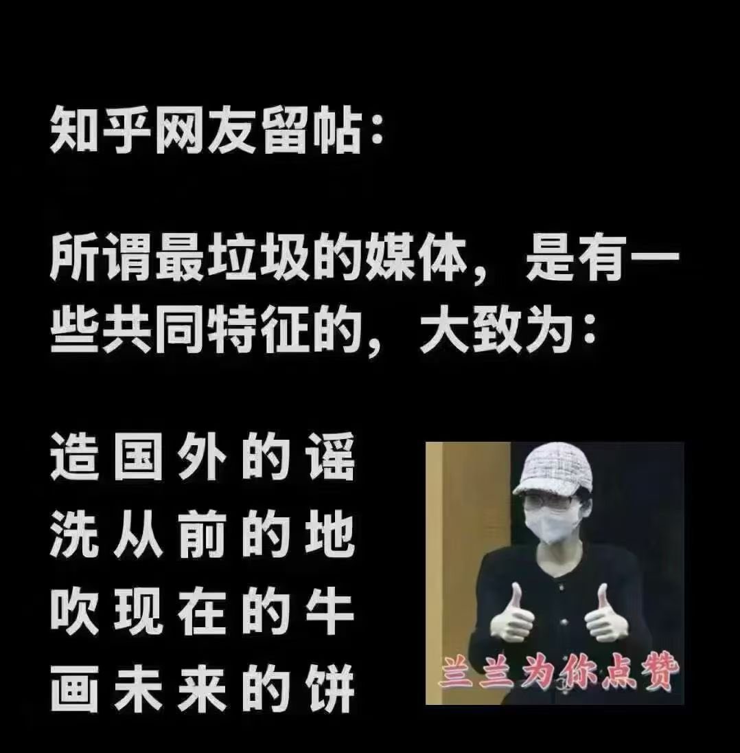 Jam79922967's tweet photo. 请大家在评论区列出你们认为是最垃圾的媒体名字！看看英雄是否所见略同？ https://t.co/2uktdfAKWe