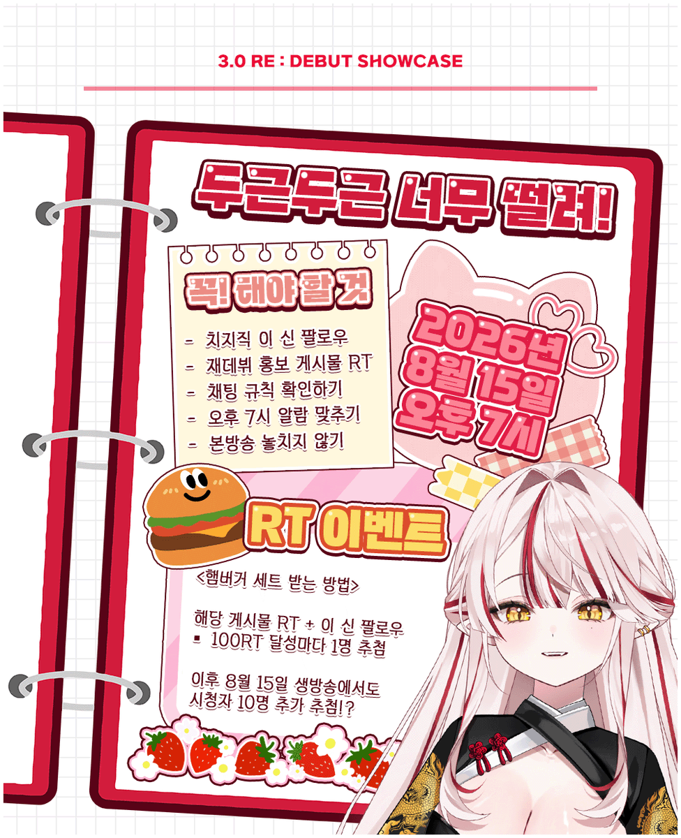 _Shin_0405's tweet photo. 👹 𝐋𝐄𝐄 𝐒𝐇𝐈𝐍 𝟑.𝟎 𝐑𝐄 : 𝐃𝐄𝐁𝐔𝐓 🌸

오랜 시간 함께해 주시고 기다려 주신 여러분 앞에,
새로운 모습으로 다시 인사드립니다.

💕 𝐑𝐓 & 𝐅𝐎𝐋𝐋𝐎𝐖 𝐄𝐕𝐄𝐍𝐓
• 해당 게시물 RT + 이 신 팔로우
• 100RT 달성마다 한 분께 싸이버거 세트를 선물해 드려요.

🍔 𝐋𝐈𝐕𝐄 𝐕𝐈𝐄𝐖𝐄𝐑 𝐆𝐈𝐕𝐄𝐀𝐖𝐀𝐘
• 재데뷔 당일, 생방송에서도 시청자 총 10명을 추가로 추첨합니다.

어사대 여러분의 사랑으로 완성된 이 신 3.0,
그 새로운 시작의 순간을 함께 지켜봐 주세요.

୨୧⋆┈┈┈┈┈┈⋆୨୧

🪷 𝟐𝟎𝟐𝟔.𝟎𝟖.𝟏𝟓 · 𝟕 𝐏𝐌
⚡ 치지직 ‘이 신’ 채널

୨୧⋆┈┈┈┈┈┈⋆୨୧

🔗 𝐂𝐇𝐙𝐙𝐊 : https://t.co/VO6rFt0l1B
🔗 𝐏𝐕 : https://t.co/Wq1VwdNTZE

୨୧⋆┈┈┈┈┈┈⋆୨୧

#버튜버 #버츄얼 #버츄얼_데뷔 #버튜버_데뷔 #치지직 #RT #RT이벤트 #KRVtuber #Vtuber