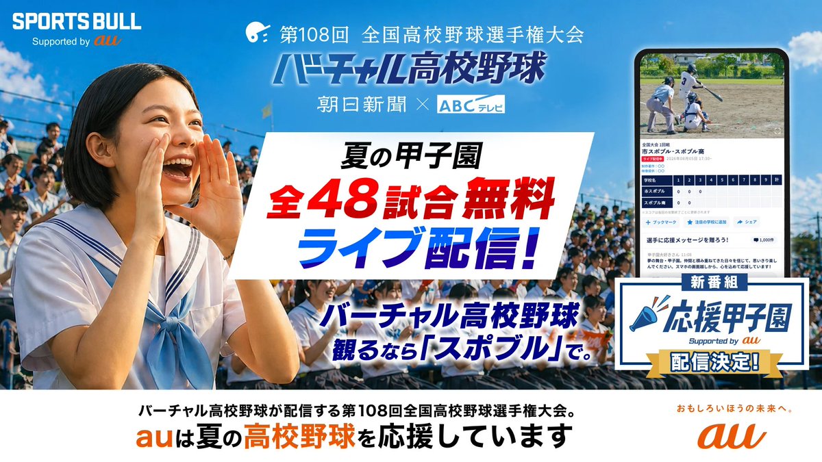 HS_baseballJP's tweet photo. 108th edition of Summer Koshien starts today with opening ceremony and Sendai Ikuei HS vs Sapporo Nichidai HS. All of matches will be broadcasted for free on sites including Sportsbull.

How to watch⬇
Sportsbull: https://t.co/Jfz0cjcGQa
Sportsnavi: https://t.co/IoG5xAYMyO https://t.co/BCisGcWnwm
