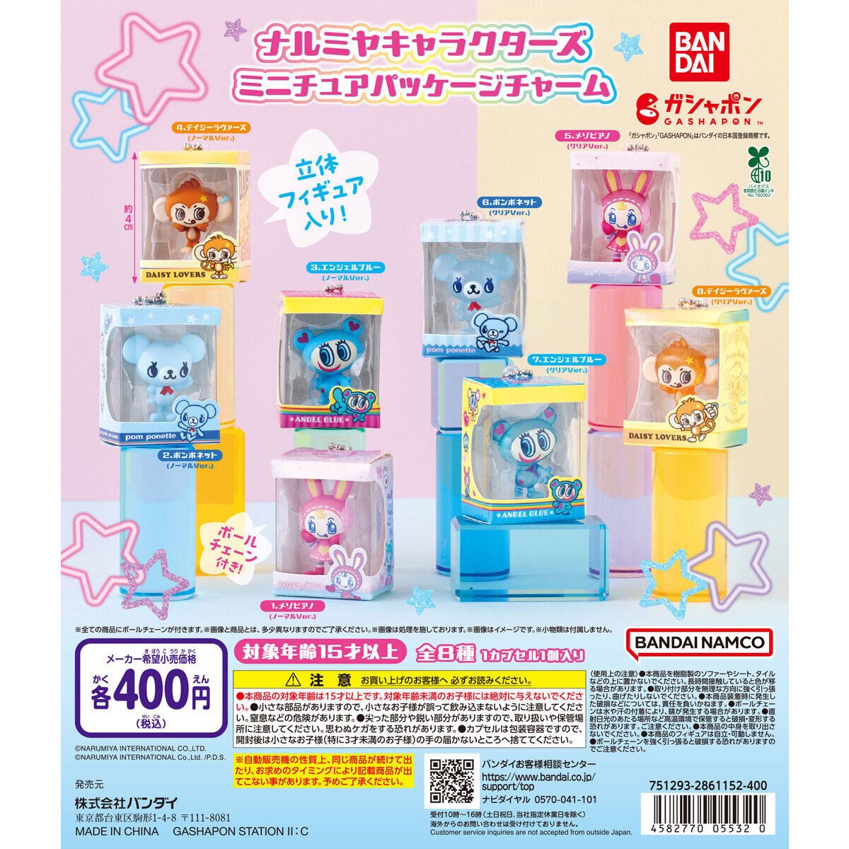heisei_goods's tweet photo. 💎 ナルミヤキャラクターズ ミニチュアパッケージチャーム💎

ナルミヤキャラクターズのパッケージ入りミニチュアチャームが新登場！身に着けても飾っても可愛いシリーズです✨

💰400円
📅2026年8月 第4週

#ガチャガチャ #カプセルトイ https://t.co/DAR41y4NlT