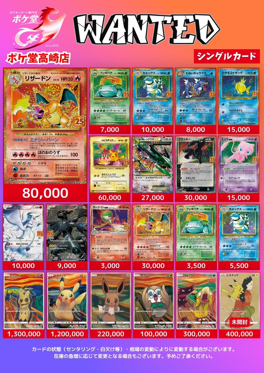 🔥🔥WANTED🔥🔥 ✓ピカチュウ&ゼクロムGX SA ¥230,000円 ✓リザードン