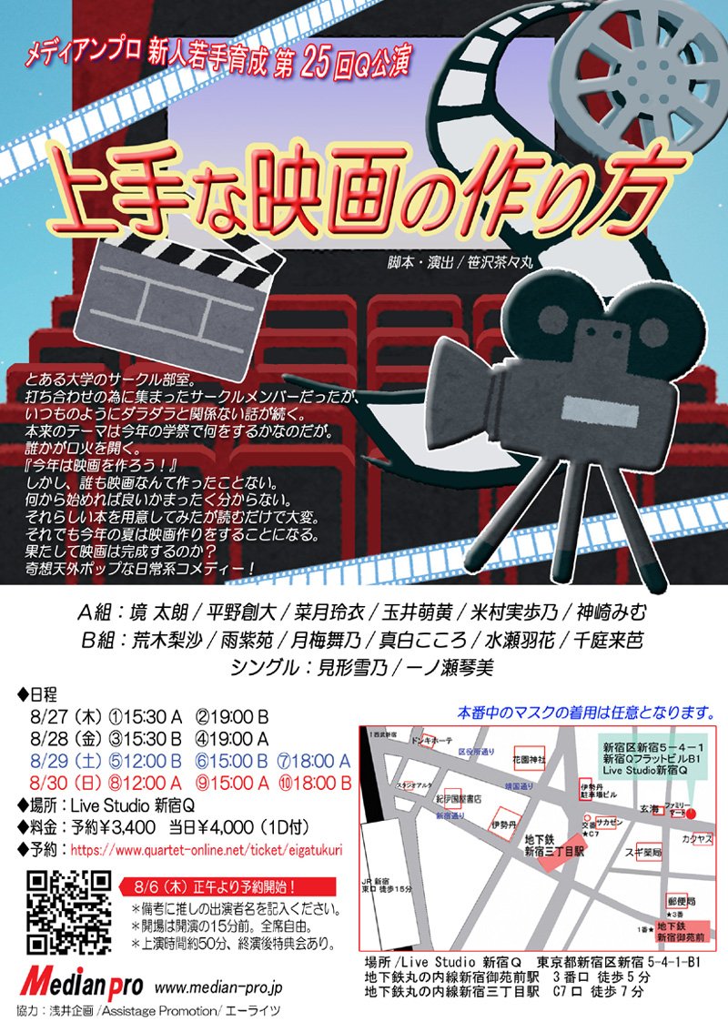moegi_105's tweet photo. いよいよ 明日12:00予約受付開始🔜

席数少なめなので 完売が予想されます⚠️
お早めに!!

大学サークルを描いたコメディー会話劇🎦

第25回Q公演
『上手な映画の作り方』
#上手な映画

⏰️8月27日(木)〜30日(日)
📍新宿Q
※私はA組

　＼特典付／
▽玉井萌黄扱い ご予約▽
🔗https://t.co/DdkHC3VwKJ https://t.co/WL7fZ1zT6N