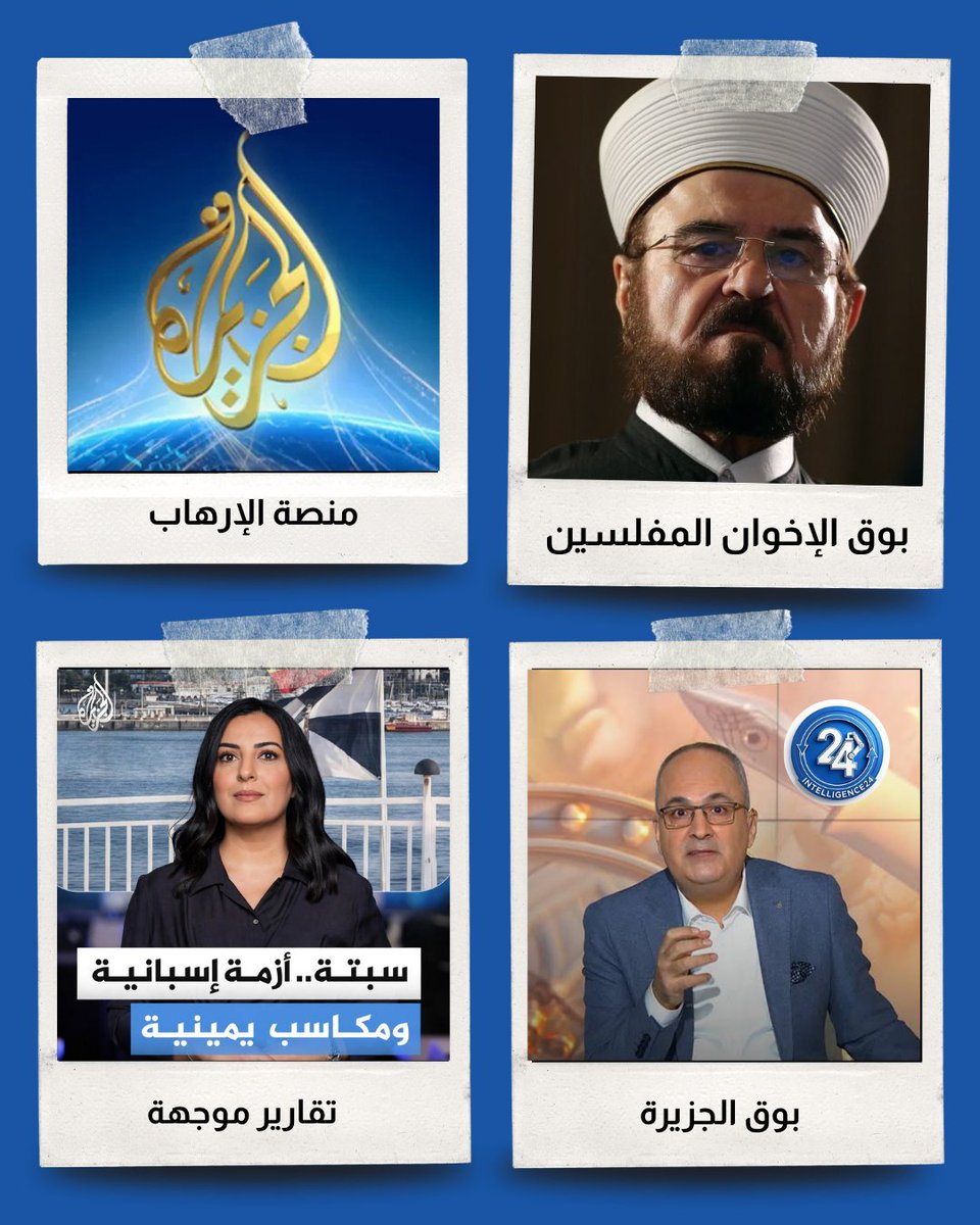 INTLGENCE's tweet photo. 🔴#النباح:

محاولات بئيسة ويائسة تقودها قناة الجزيرة وأبواقها من البؤساء وغلمان الإخوان المفلسين بتقارير موجهة واخبار مفبركة تسعى عبثاً لضرب المملكة المغربية.
واستهداف المغرب في كل محطة أو أزمة تعرفها المملكة. آخرها أحداث سبتة.

وللنباح........بقية...!

#المغرب_أولاً
#قطر_الشر https://t.co/tMh3fr7xBe