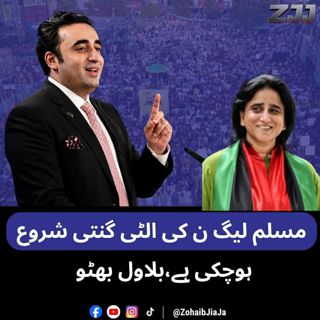 zahida_ansari's tweet photo. چیئرمین صاحب مسلم لیگ ن کی الٹی گنتی تو اللہ کی طرف سے شروع ہو چکی ہے اب آپ کو بھی چاہیے کہ اس حکومت سے الگ ہو جائیں. سیانے کہتے ہیں کہ ہمیشہ بھریا میلہ چھوڑنا چاہیے. عوام آپ کے ساتھ ہیں اس اقتدار کی شراکت داری کو ٹھوکر مار یں اور سائیڈ پہ ہو جائیں. ان کا اقتدار  آٹومیٹک ختم ہو جائے گا
