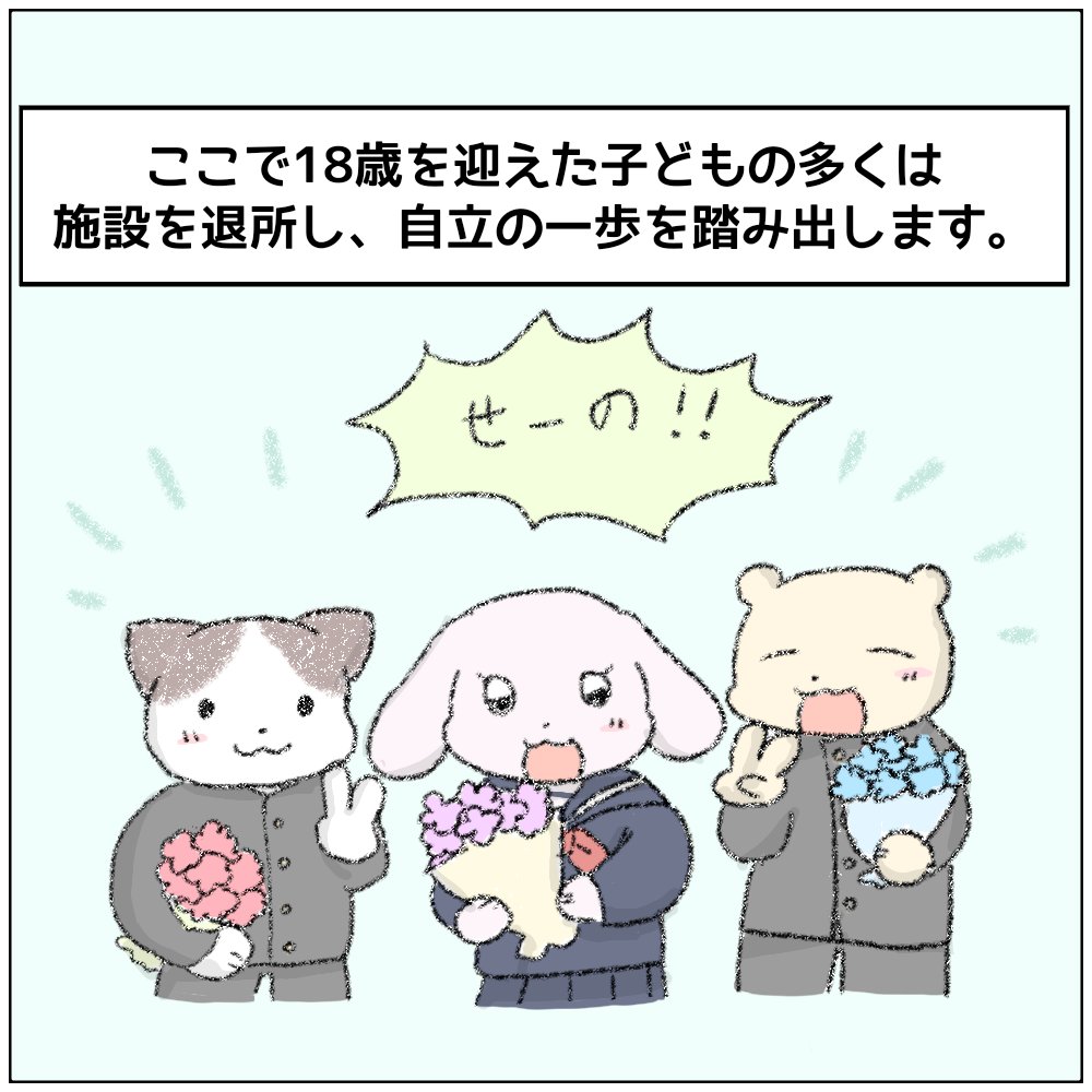 peacewarabe's tweet photo. 🐻 児童養護施設のリアル⑲
[退所後はどうなる？①] 🚪

退所後って、どんな選択肢があるの…？

#児童養護施設 #虐待 #人権 #子ども支援 #児童福祉 #里親制度 #寄付 #こどもの貧困 #漫画 #マンガ #NPO #NGO https://t.co/DVgJX7Gn6n