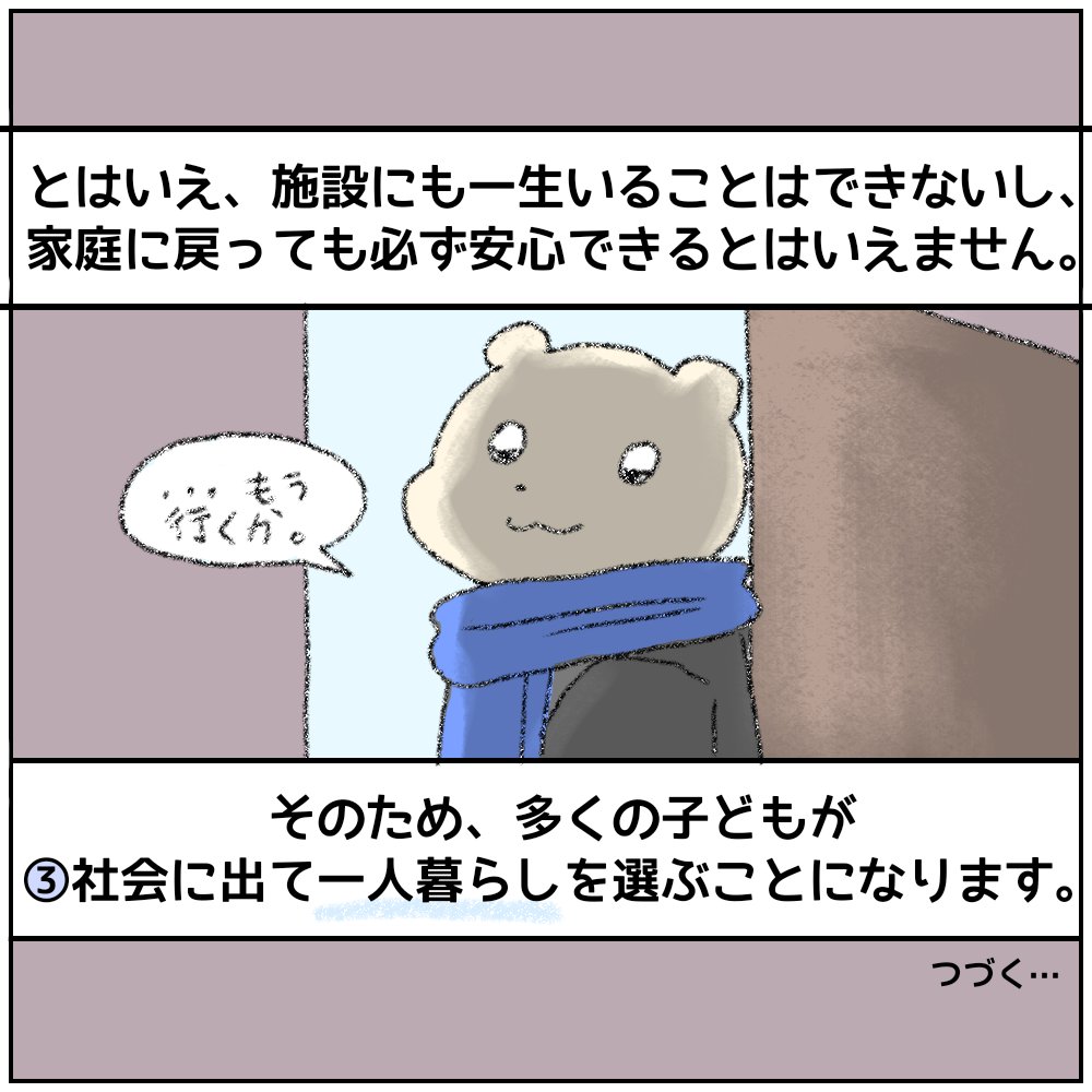 peacewarabe's tweet photo. 📎 参考資料
- 児童福祉法（昭和22年法律第164号）
- 認定 NPO 法人ブリッジフォースマイル（B4S）『全国児童養護施設 退所者トラッキング調査 2024』 https://t.co/dFjBtKhs7o