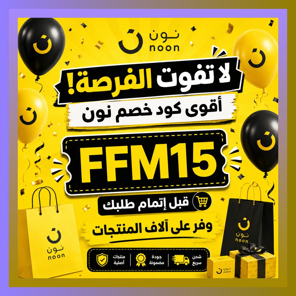 ClariissaB's tweet photo. وفر على مشتريات العائلة من موقع نون، واستخدم كوبون فعال مع كود للتوفير داخل الامارات و السعودية.
 ΫΔΩΕΟΦΑΝ 🚠☁🏊‍♂️ https://t.co/jXsUDiOOiO
