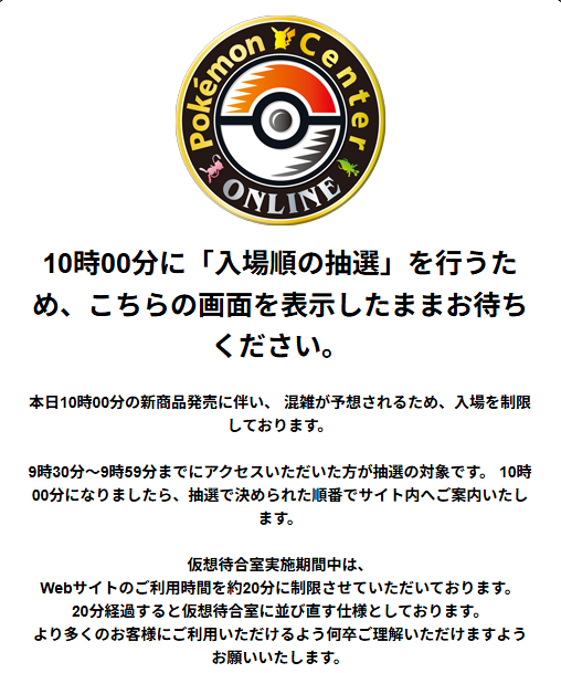 pokecamatomeru's tweet photo. ポケモンセンターオンラインで仮想待合室の案内開始 https://t.co/x9K67aELLD