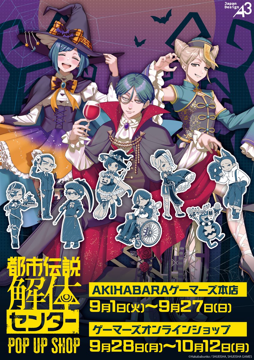gamers_no_gema's tweet photo. 『都市伝説解体センター』
POP UP SHOP開催決定‼️

🎃《ハロウィン》テーマのイラストを使用した新商品が登場 👻

🗓️ 期間　9/1(火)～9/27(日)
🏬 店舗　AKIHABARAゲーマーズ本店
🛒 通販　9/28(月)～10/12(月)

詳細は後日公開予定、続報をお待ちください‼️
https://t.co/2kkxmLLOoL

#都市伝説解体センター