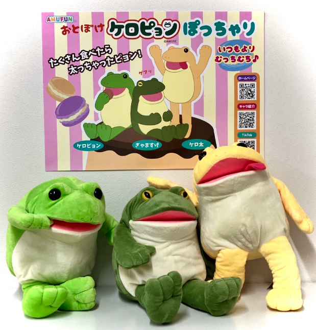 おとぼけケロピョンぽっちゃり ぬいぐるみ ケロピョン ケロ太 ぎゃます