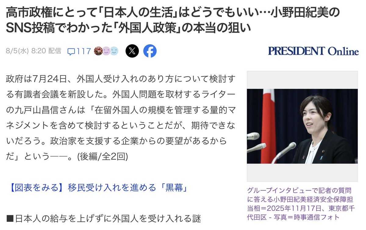 poka11112's tweet photo. 小野田大臣「経団連、地方自治体、様々な業界から外国人労働者の要望がひっきりなしにある」

それは企業経営者の声であり、企業で働く庶民の声ではないです

庶民の声は
・外国人を入れれば日本人給与は上がらない
・安全・安心と日本らしさを失う

なぜ経営者の声を優先するの？
拡散お願いします🙏 https://t.co/TE1yOiCyUT