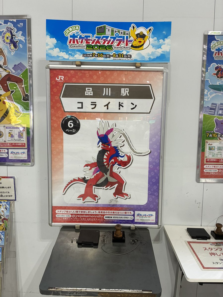 glmw0129's tweet photo. 品川駅はコライドンだどん https://t.co/KZynnHkpSm