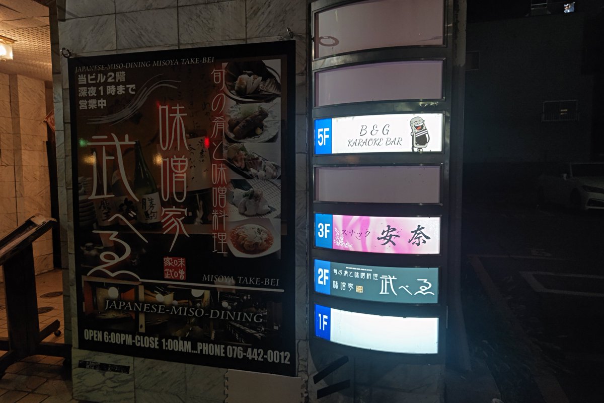 SH_60K's tweet photo. 8月2日(日)
富山駅に戻ります。
この時、重大なミスをしていました。
帰りの乗車券類をホテルに置き忘れていたのです😱😱😱
仕方無く、再度購入
気を取り直して、富山で行きたかった所に向かいます

やって来たのは「武ベゑ」さん
激突メシあがれ～自作グルメ頂上決選 
に登場した武浩太郎ご夫妻のお店 https://t.co/xXJGhD9ptW