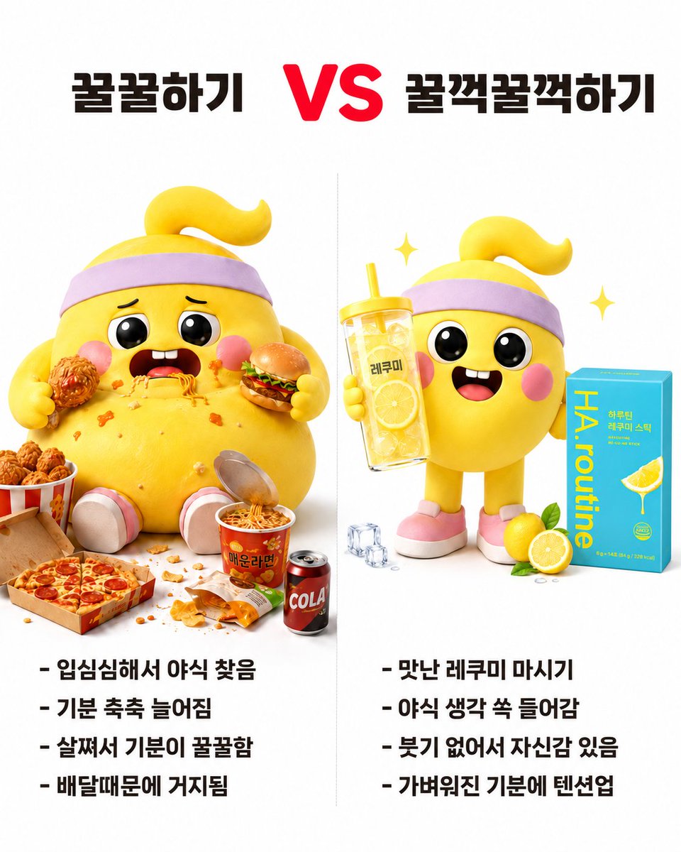 Haroutine_KR's tweet photo. #RT이벤트

오늘 밤, 당신의 선택은? 🍕VS🍋

야식 먹고 기분 꿀꿀해지기 
VS
상큼하게 레쿠미 꿀꺽꿀꺽 마시기🍋

밤마다 입 심심해서 배달앱 켰다가
통장도 기분도 꿀꿀해진 틴구들 모여라... 🥺

이젠 꿀꿀함 대신 맛난 레쿠미 꿀꺽꿀꺽 마시고
가벼워진 기분으로 텐션까지 UP 시켜보자구! ⚡

참여 방법: RT + 팔로우
당첨자 발표: 8월 12일
체험 상품 : 하루틴 레쿠미 스틱 (3명)

#하루틴 #하루틴레쿠미스틱 #레쿠미스틱 #리포좀비타민C