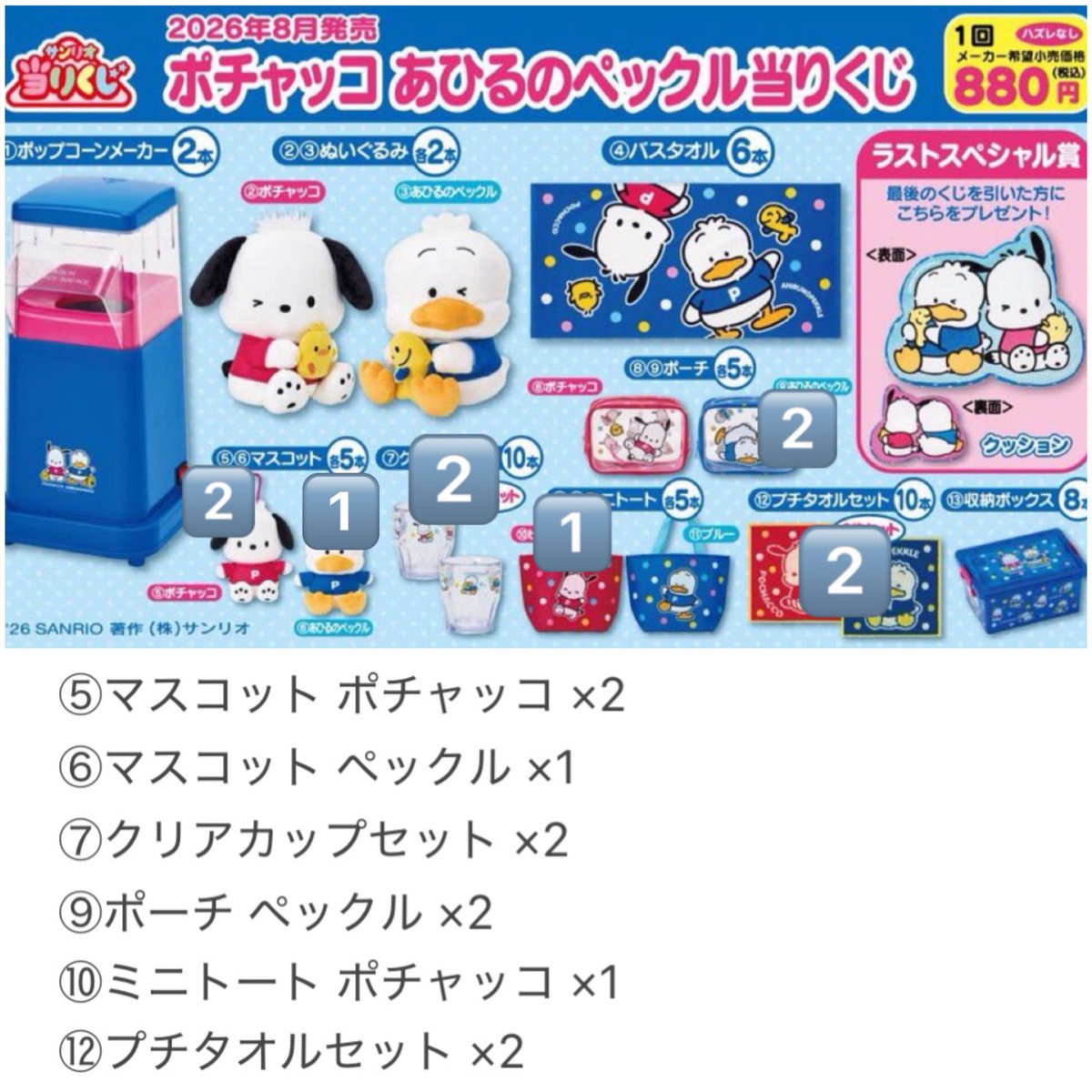 berry__mz's tweet photo. サンリオ ポチャッコ ペックル くじ交換🍒
( ID付の写真対応します！ )

譲：画像
求：バスタオル(激求)  or  買取(450円)

★大阪～三宮にて手渡し希望！
★n:1での対応も可能です！
★ﾏｽｺｯﾄは、ポチャッコ⇔ペックルの交換🆗 https://t.co/BPncUD1Xqs