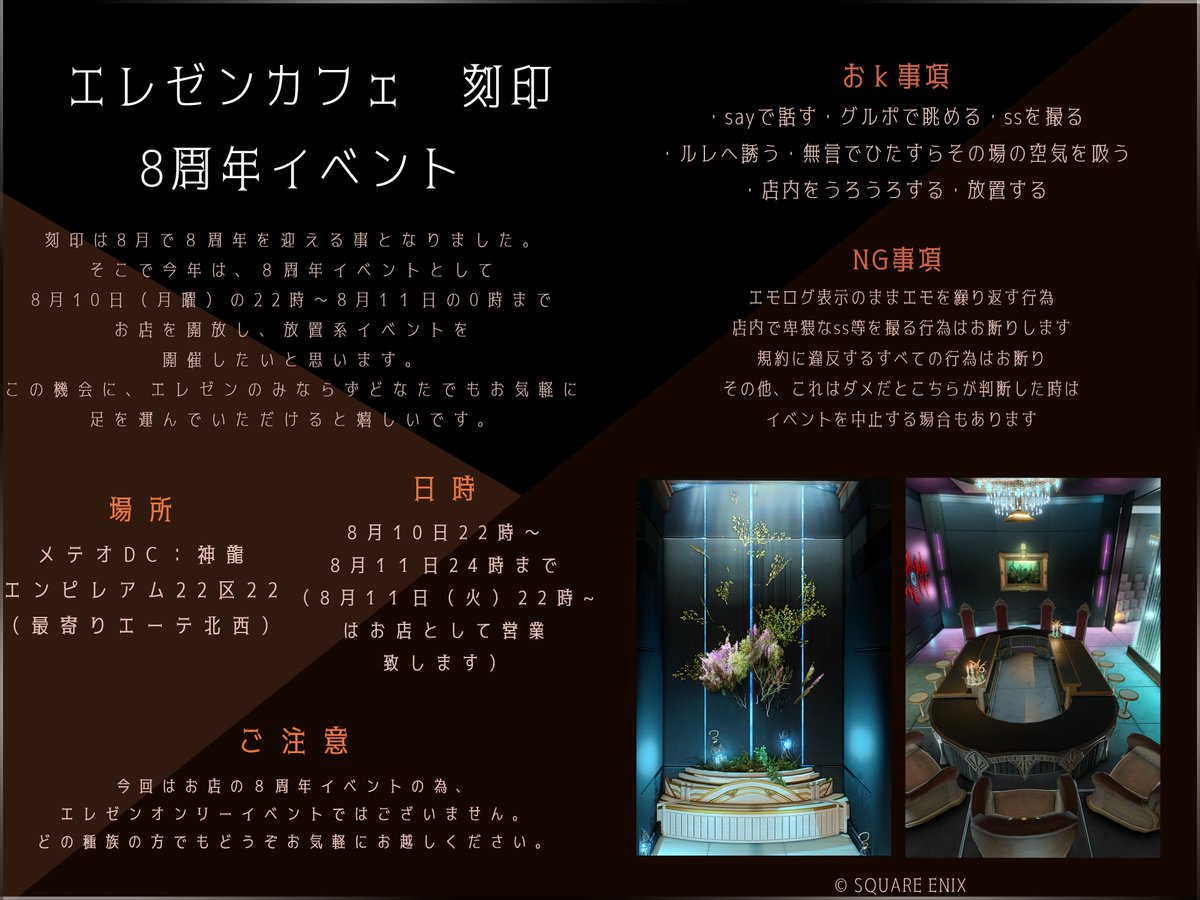 elezencafe's tweet photo. #神龍_刻印_info
ついに刻印が８周年を迎える事になりました。
１０日（月）の２２時～１１日の２４時まで８周年記念の放置系イベントを開催したいと思います。
今回は種族にこだわらず、どなたでもご来場いただけますので、どうぞお気軽にお越しください https://t.co/JhVUN9C2fz