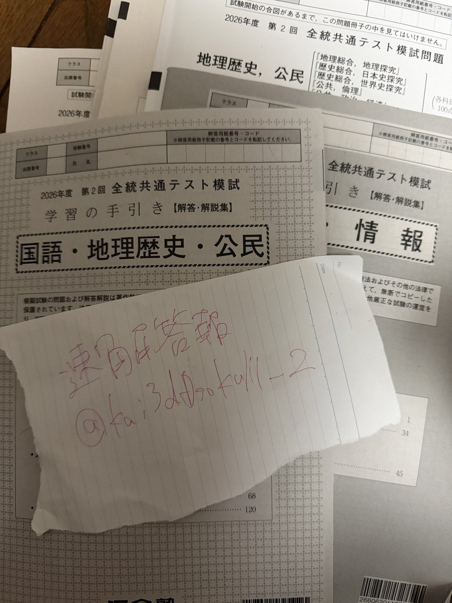 速解答報 (@kai3dDsokulll_2) / Posts / X