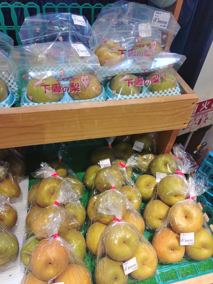 shimotsuma_r294's tweet photo. おはようございます。
農産物直売所よりご案内です。
本日も下妻市産『幸水梨』販売中です。
ご購入後、宅配便も承ります。
皆様のご来店お待ちしております。 https://t.co/jWw0GIdFAe