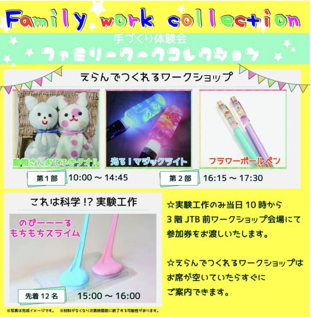 WorkCollection's tweet photo. 🥳ファミリーワークコレクション🥳

🌴✨Summer Speciall✨🌴

🛕イオンモール熱田🛕

3F JTB前

8月8日〜9 日

のび〜るもちもちスライム⭐登場😆

ご来場お待ちしております〜✌️

※本開催から各体験が時間制となりますのでお早めのご来場をお願い致します。

#イオンモール熱田

#手づくり体験会 https://t.co/YgxEisbBWv