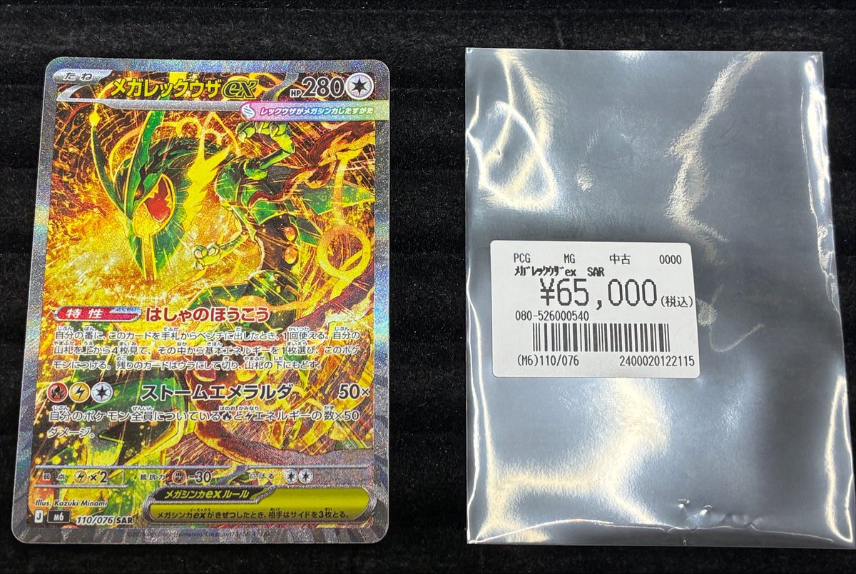 ポケモンカードお買取させていただきました✨ メガレックウザex SAR