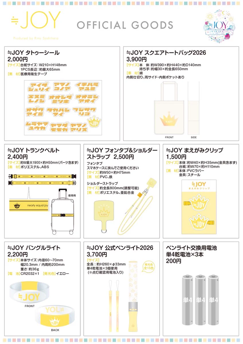 江角 怜音 auf X: „#ニアジョイ全国ツアー2026 グッズ情報でたよー