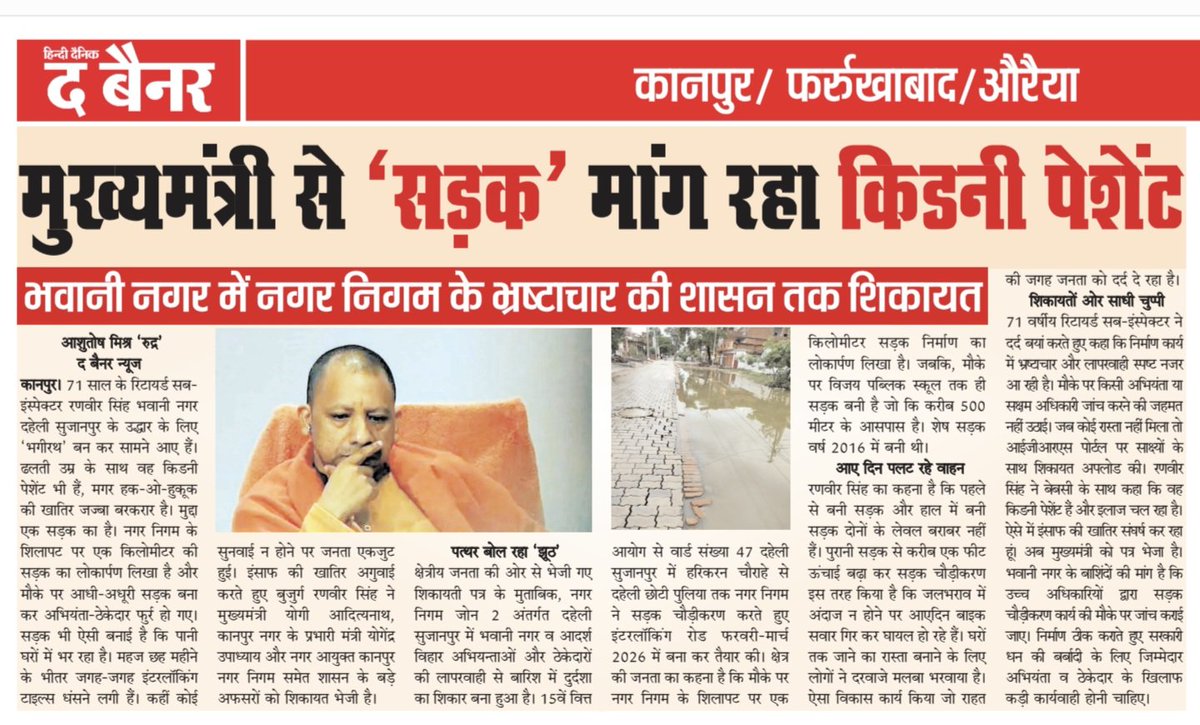 ashuroodra's tweet photo. #नगरनिगमकानपुर 
#नगरविकासविभाग 
अभियंता-ठेकेदार सिंडिकेट ने नगर निगम जोन 2 दहेली सुजानपुर में रची कहानी! @DMKanpur @CommissionerKnp @CMOfficeUP @aksharmaBharat @AKSharmaOffice @NagarVikas_UP @UPGovt @BJP4UP @YogendraUpadhy @ChiefSecyUP https://t.co/Me7JVjxwH7