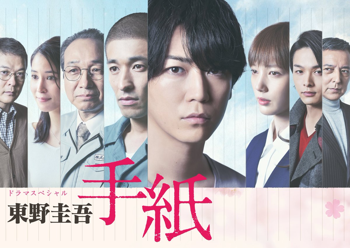 oricon's tweet photo. テレ東、東野圭吾さん追悼
亀梨和也主演ドラマ『手紙』再放送
https://t.co/ziAftqBxOF
⠀
8/6(木)は当初の予定を変更し、2018年12月に放送した『東野圭吾 手紙』を放送。キャストは亀梨和也、佐藤隆太、本田翼、広瀬アリス、中村倫也、小日向文世ら。 https://t.co/kQTpth4587