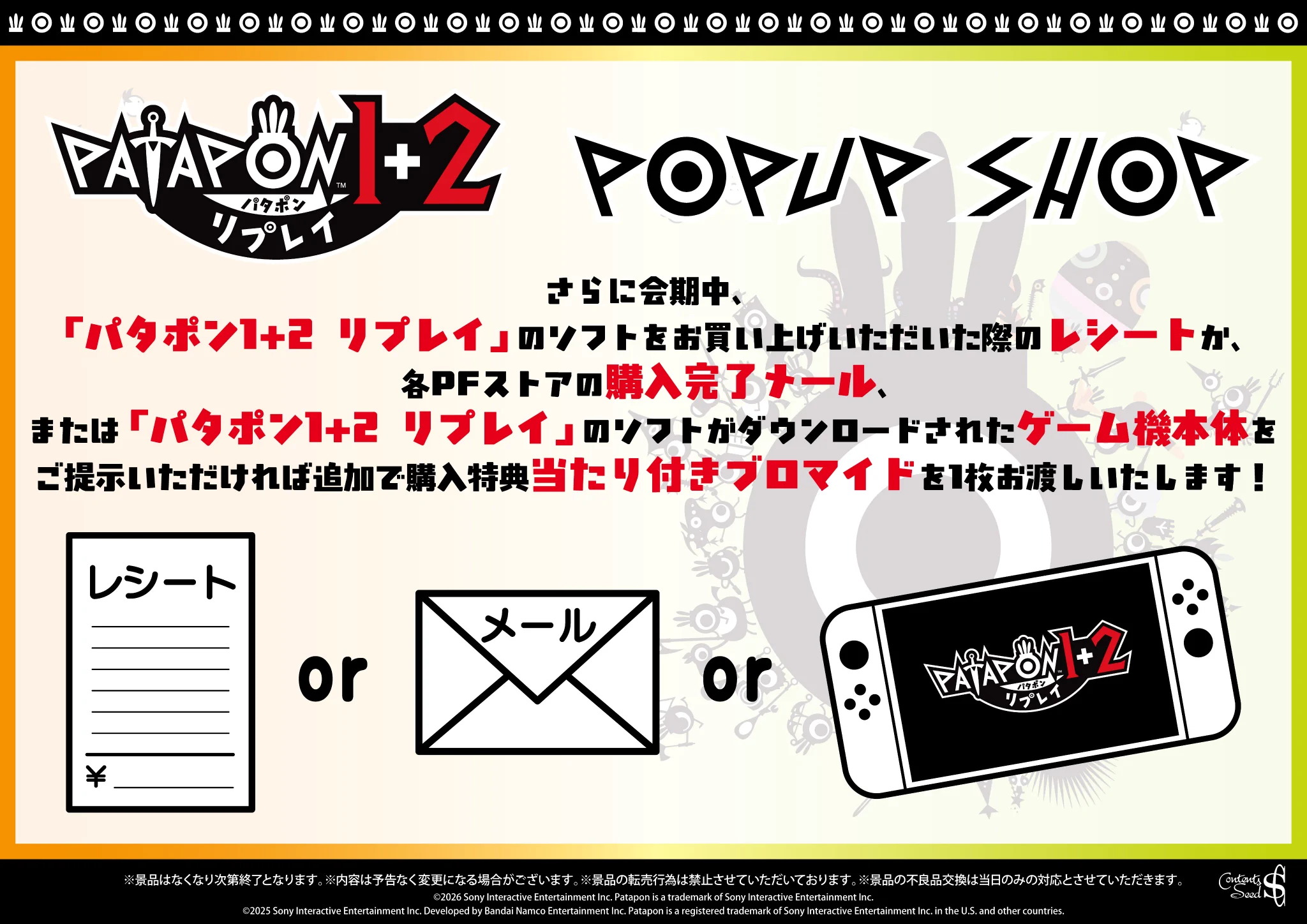 パタポン1＋2 リプレイ公式 na platformě X: „／ 『パタポン1+2