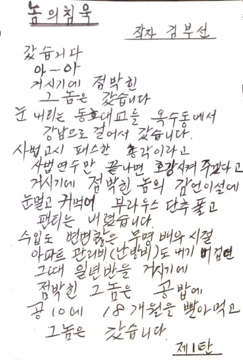 corea_eeuu's tweet photo. 김부선 시인이 쓴 
놈의 침묵 

못쓸놈이네.. 공밥에 공10에… 
점박힌 놈 누구냐.. https://t.co/Inpuu5jgKS