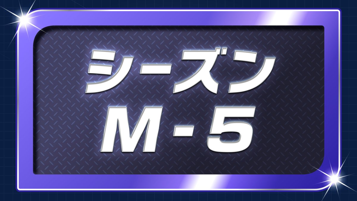 Poke_Champ_jp's tweet photo. 本日から9月9日（水）10:59まで、ランクバトル シーズンM-5を開催中！
世界中の相手と腕を競い合おう！
目指せ！チャンピオン級！
https://t.co/Ar1HC1qKUD
#ポケモンチャンピオンズ #ポケチャン https://t.co/Y1L6BrqQ1M