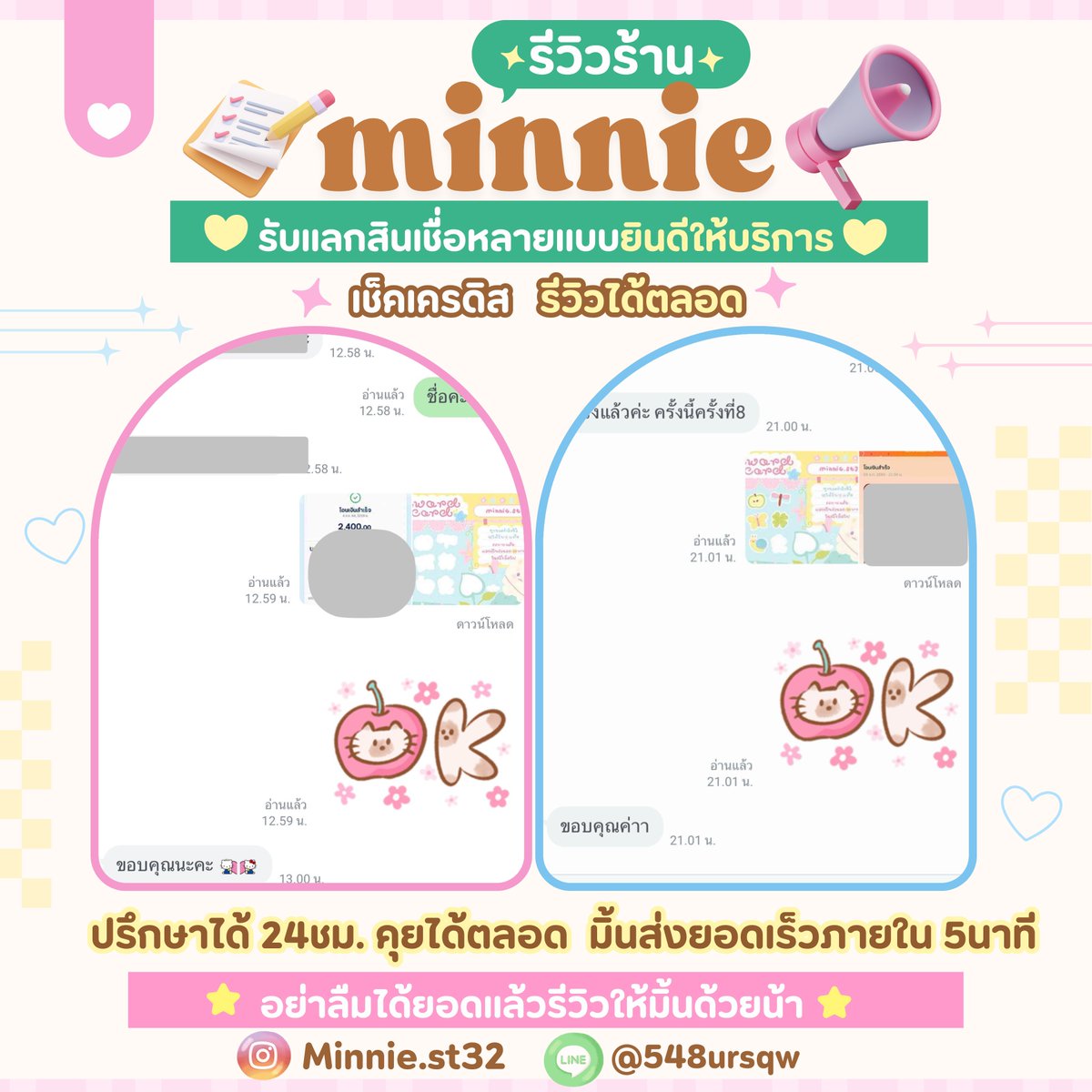 p_ppink1's tweet photo. 📍เปิดร้านรับเเลกวงเงิ0
Minnie ยินดีให้บริการ24ชม.

รับแลกวงเงิ0 Spay later &amp; true paynext
ไม่ต้องกดรับของ ไม่ต้องกดรับสินค้า

 สเเกนรับ จบ❗️
⊱⋅ ──────────── ⋅⊰
#รับแลกspylater #รับแลกshopee https://t.co/MuyJaolfJe