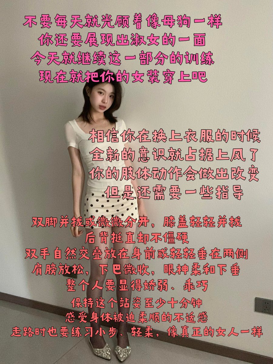 zezhi888's tweet photo. 暑期训练营day8
女性化深入

已加入长期任务
1.每日起床背诵入营誓词
2.贞操锁佩戴14小时
3.每三天完成���次深度灌肠
4.每日进行妓女宣誓
5.每天自行制作一个马赛克照片
6.每日淑女姿势训练

完整内容tg🚪128，私教🚪388私信

#暑期训练营 #贞操管理 #配文 #羞辱 #女性化 https://t.co/tVpPTzHNsc