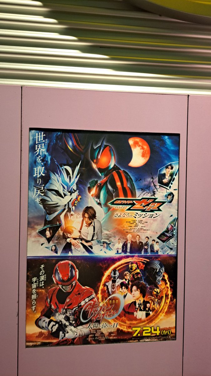 superrobotwars1's tweet photo. #仮面ライダーゼッツ と #超宇宙刑事ギャバンインフィニティ の映画を見に来ました✨️
今日のチケットを買ったつもりが、昨日の分を買ってたというまさかのトラブルもありましたが(自分のミスだろ😝)、楽しみたいと思います👍 https://t.co/MclRp4dewE