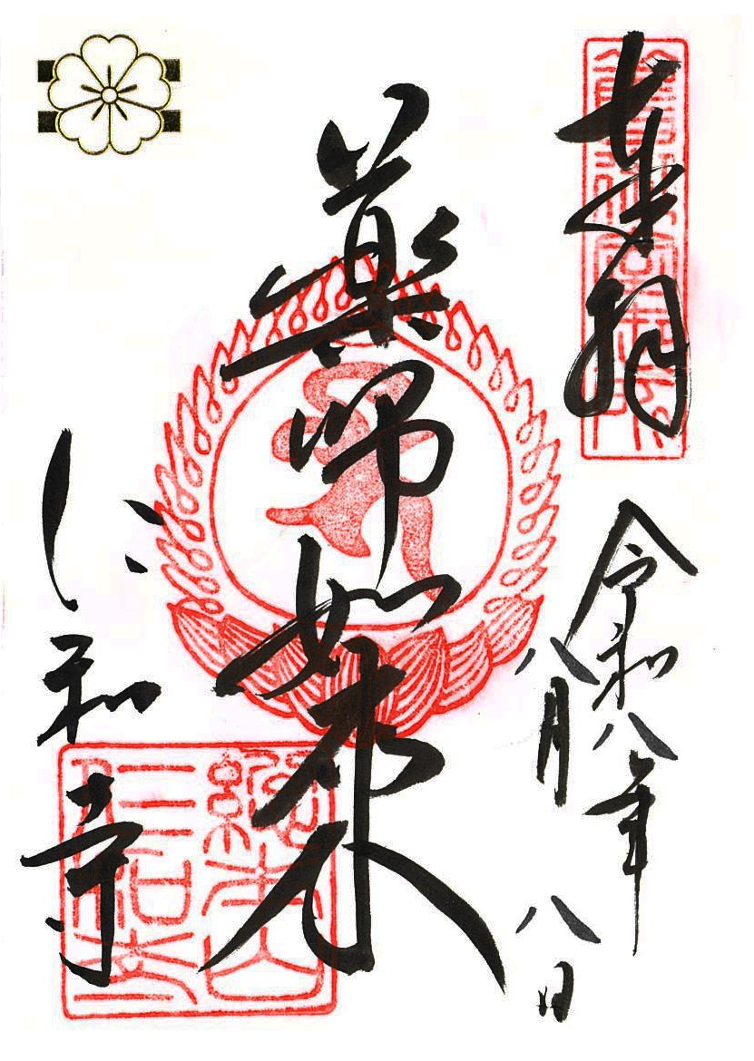 Ninna_ji's tweet photo. 令和8年8月8日（土）特別御朱印授与のお知らせ
仁和寺は、仁和4年（888）に創建された寺院です。
本年は令和8年8月8日と「八」が三つ重なる、ことさらに尊い御縁日にあたり、仁和寺創建の年「888」とも響き合う特別な日です。
この瑞縁にあわせ特別御朱印5種を8日に授与いたします。
#仁和寺 https://t.co/kAwr8Xm6Ju