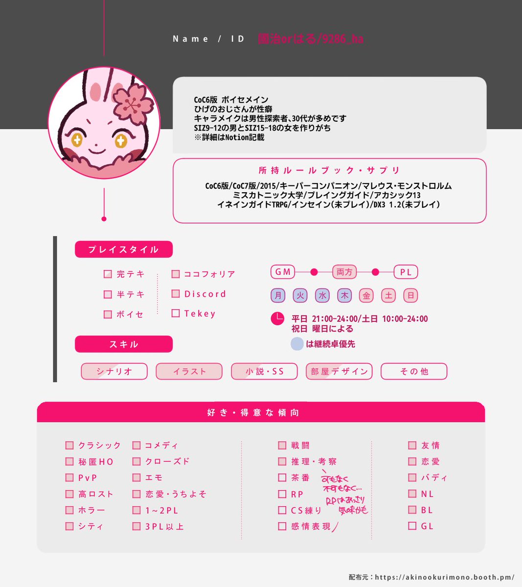 9286_ha's tweet photo. 📍固定

Notion￤https://t.co/lwOAtErGHj

🔁❤️ゆるりと巡回させて頂きます💐
#TRPG好きと繋がりたい 
#TRPG自己紹介シート https://t.co/SzTIIuhdF0