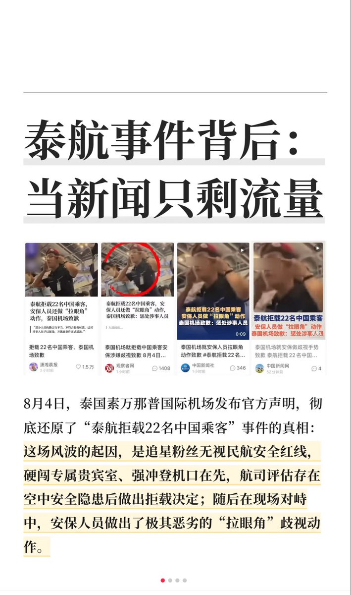SUIFENGfreedom's tweet photo. 22名中国籍的追星饭因冲击登机门和贵宾室等破坏秩序的行为被泰航拒载  起初各大官媒自媒体掐头去尾 只po出机场安保人员拒绝旅客登机影片 又被网民大骂歧视中国人 泰国素万那普机场迫于舆论压力 只好公开完整录像
很多中国人在海外不守规矩或发生冲突时总是会挑选对自己有利的一部分大书特书 甚至会上升到歧视中国人的地步 幸好这次泰国机场有完整录像 不然跳进黄河洗不清