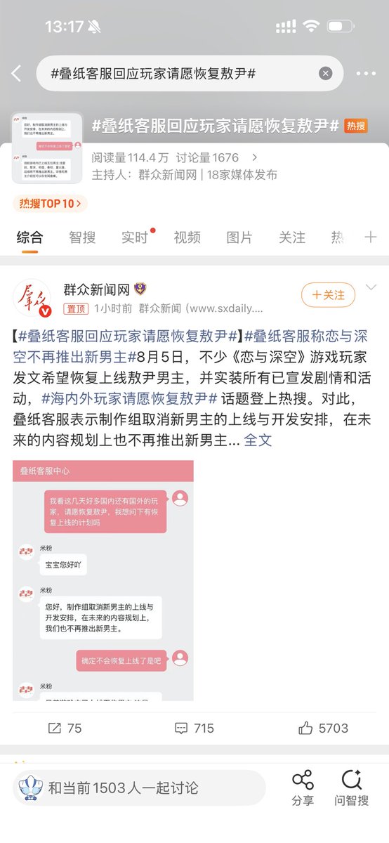 kongshan404's tweet photo. 半小时内升至微博热搜总榜第10，acg榜第1，多家媒体同时共同发布。词条是“#叠纸客服回应玩家请愿恢复敖尹#”，内容是“叠纸客服表示制作组取消新男主的上线与开发安排，在未来的内容规划上也不再推出新男主。”😑那些坚信之前的热搜都是出自infold之手的人，那这次你们是否信这个词条也出自infold之手？ https://t.co/ljaOc0ddEh