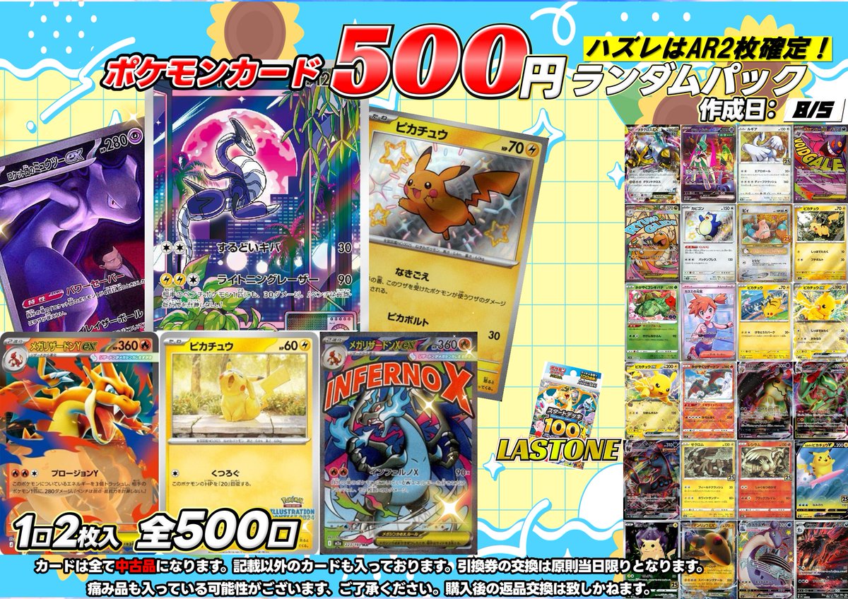 現在高騰中ミュウar2枚ミュウツーar1枚ピカチュウ各種1枚ずつ計7枚 ポケモンカード】 5️⃣0️⃣0️⃣円ランダムパック 全5️⃣0️⃣0️⃣