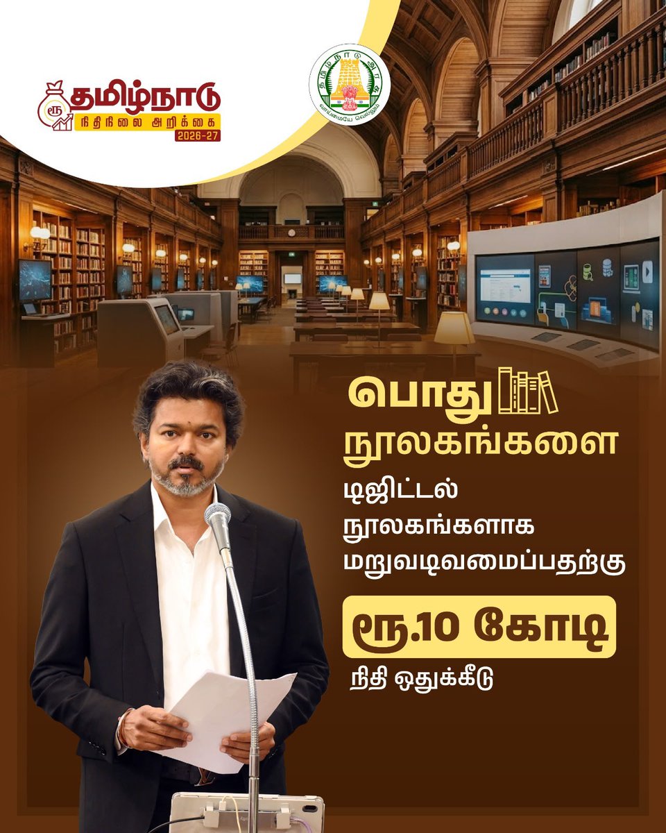 tnschoolsedu's tweet photo. தமிழ்நாடு நிதி நிலை அறிக்கை  2026-2027 #TNBudget2026_27 #tnsed #tnschools #TNDIPR https://t.co/Exn4RskqOz